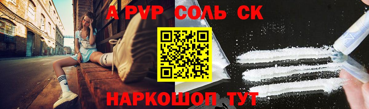 A-PVP мука Пугачёв