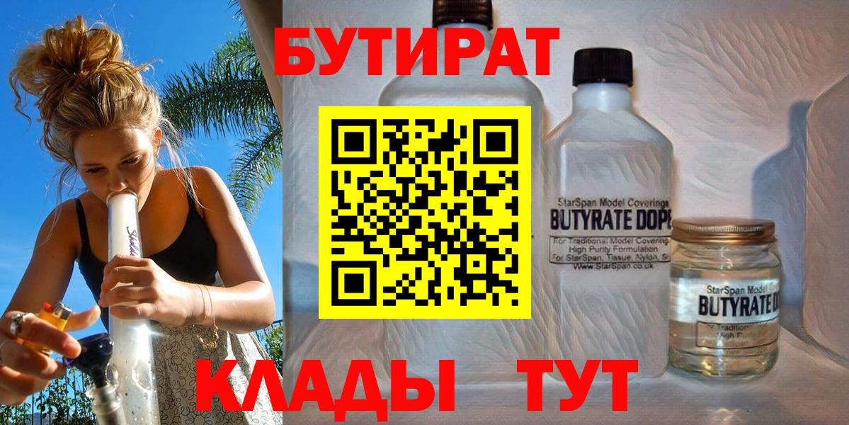 Пугачёв  Бутират BDO 33%  Вход с VPN 