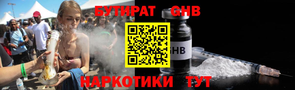 Бутират BDO Пугачёв