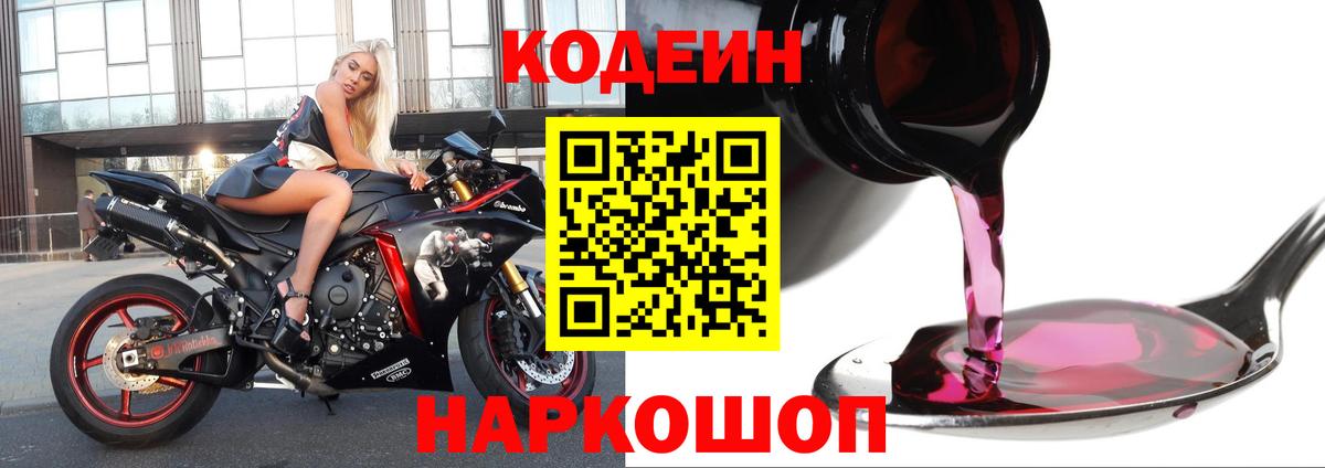 Пугачёв  Кодеиновый сироп Lean напиток Lean (лин)  Кодеин Purple Drank  Вход с VPN 