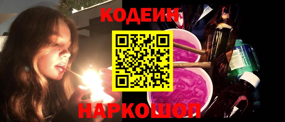 Кодеин напиток Lean (лин) Пугачёв