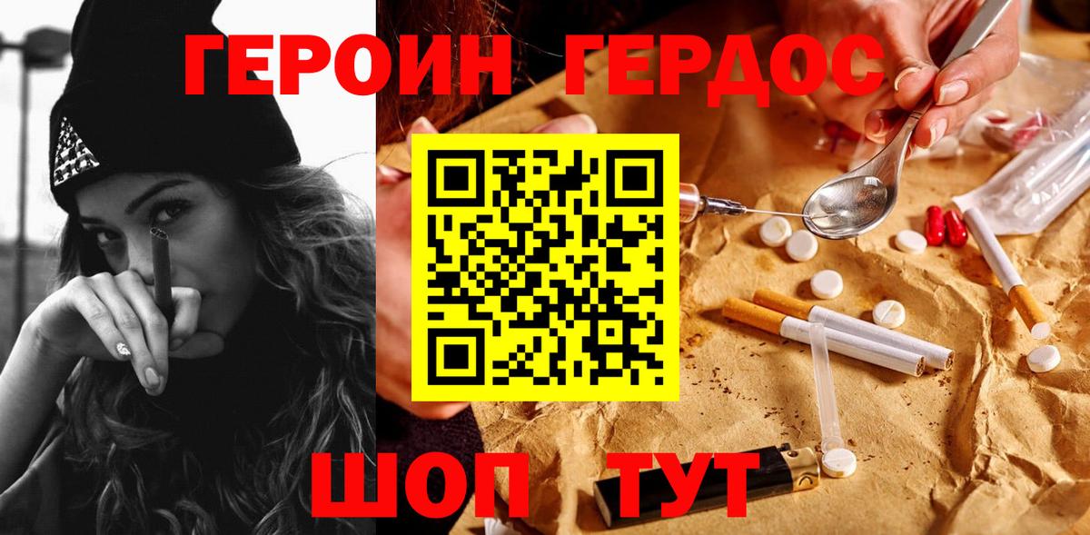 ГЕРОИН  Героин афганец  Вход с VPN  Пугачёв 