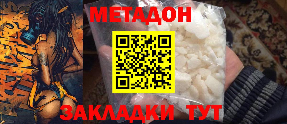 Метадон methadone  Вход с VPN  гидра ССЫЛКА  Пугачёв 