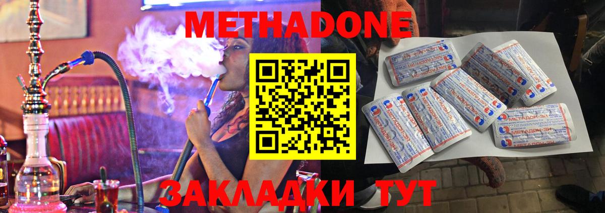 МЕТАДОН methadone Пугачёв