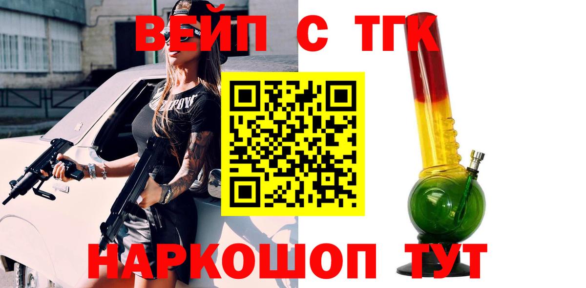 ТГК вейп Пугачёв